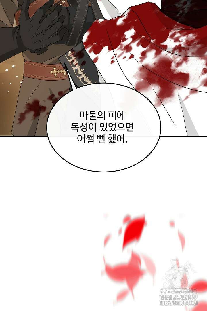 친구의 친구는 남인가요? 48화 101
