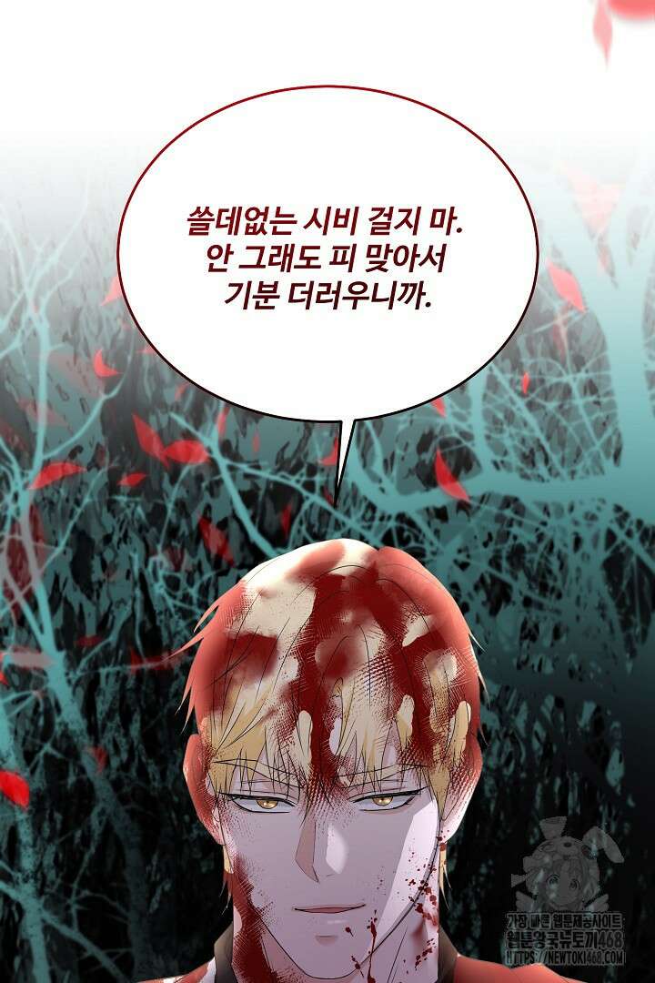 친구의 친구는 남인가요? 48화 102