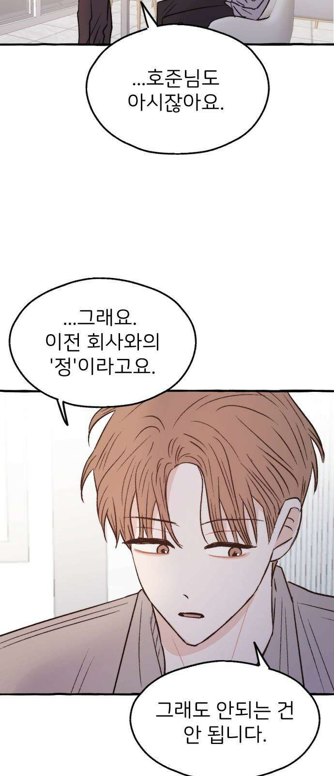 숲속의 대표님 ＃61 2