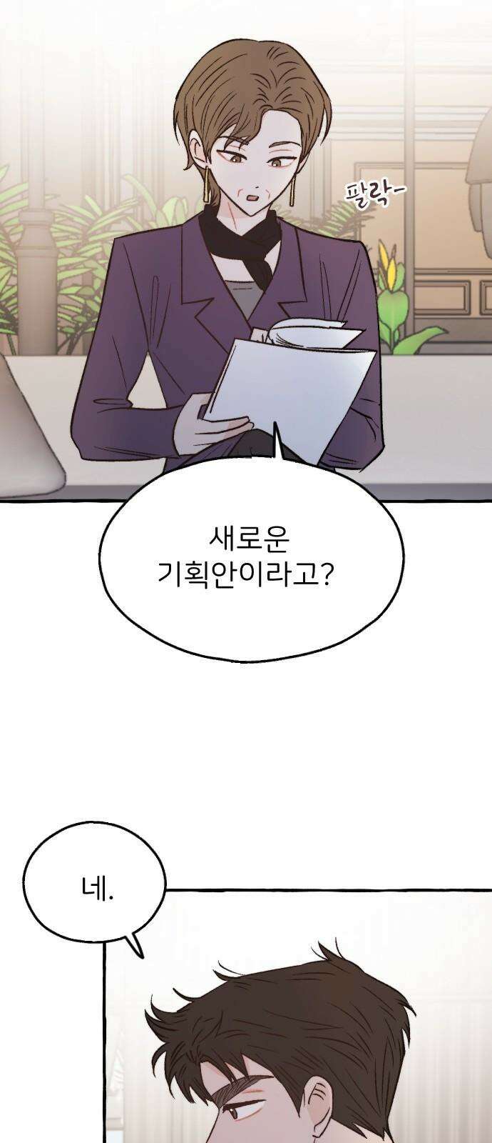 숲속의 대표님 ＃61 11