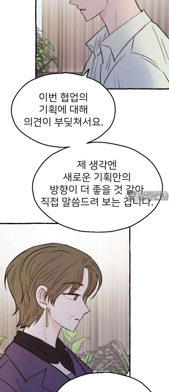숲속의 대표님 ＃61 12