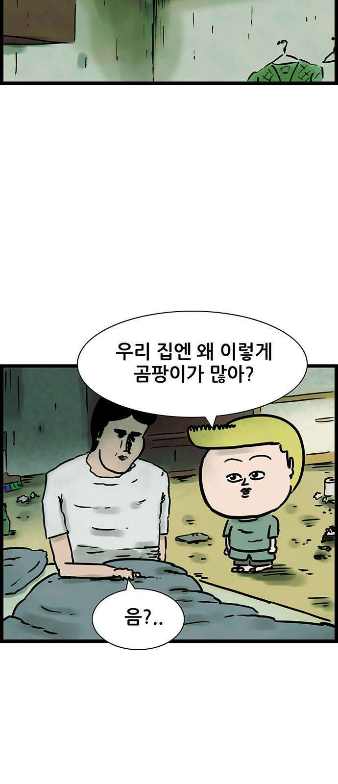 방치형 용사 키우기 39화 널 닮은 나 5