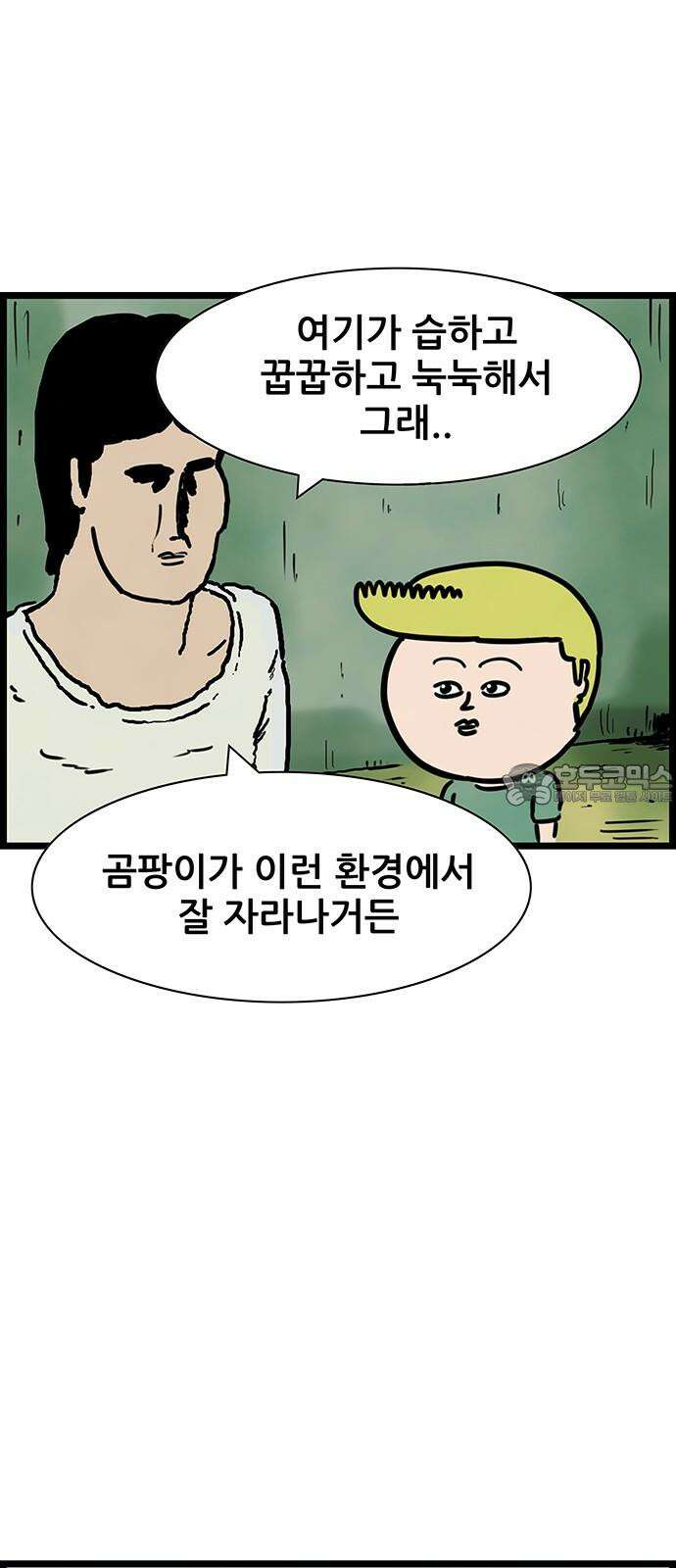 방치형 용사 키우기 39화 널 닮은 나 6