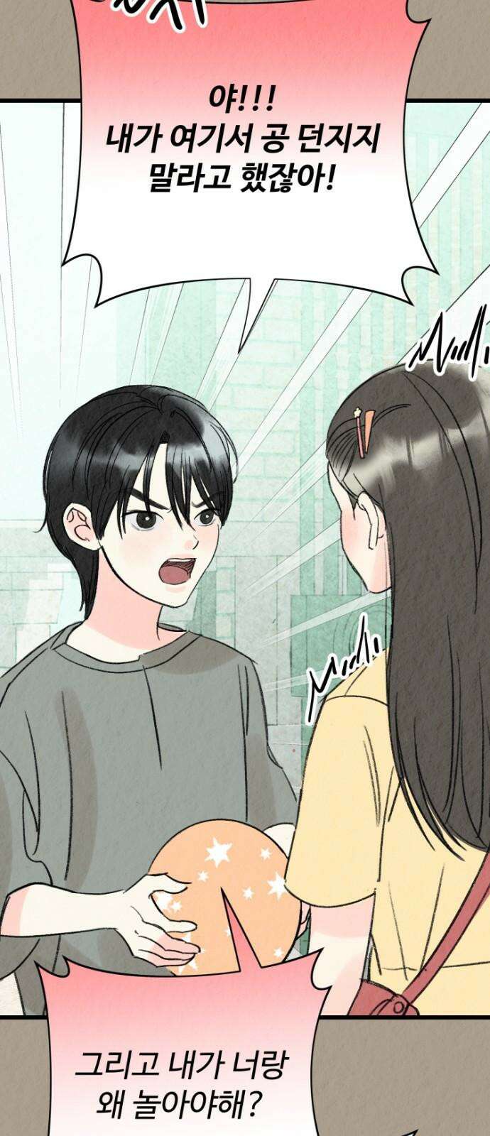 우리의 공백 3화 16