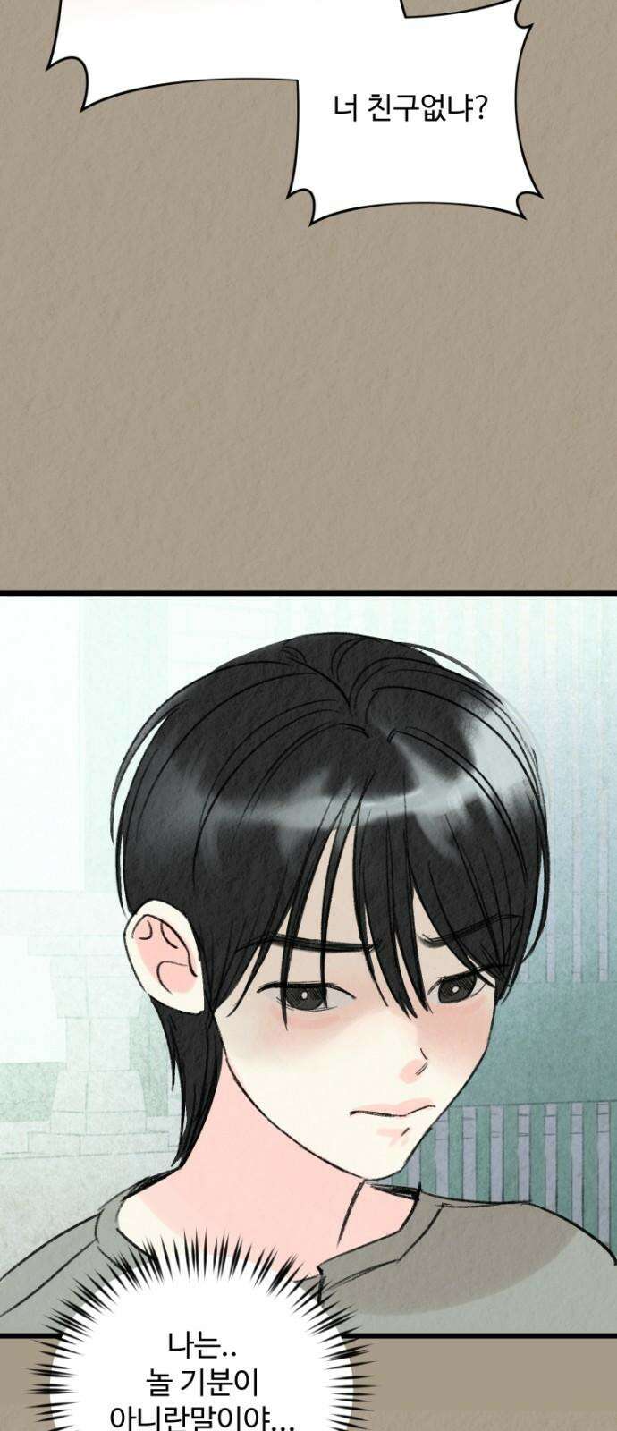 우리의 공백 3화 17