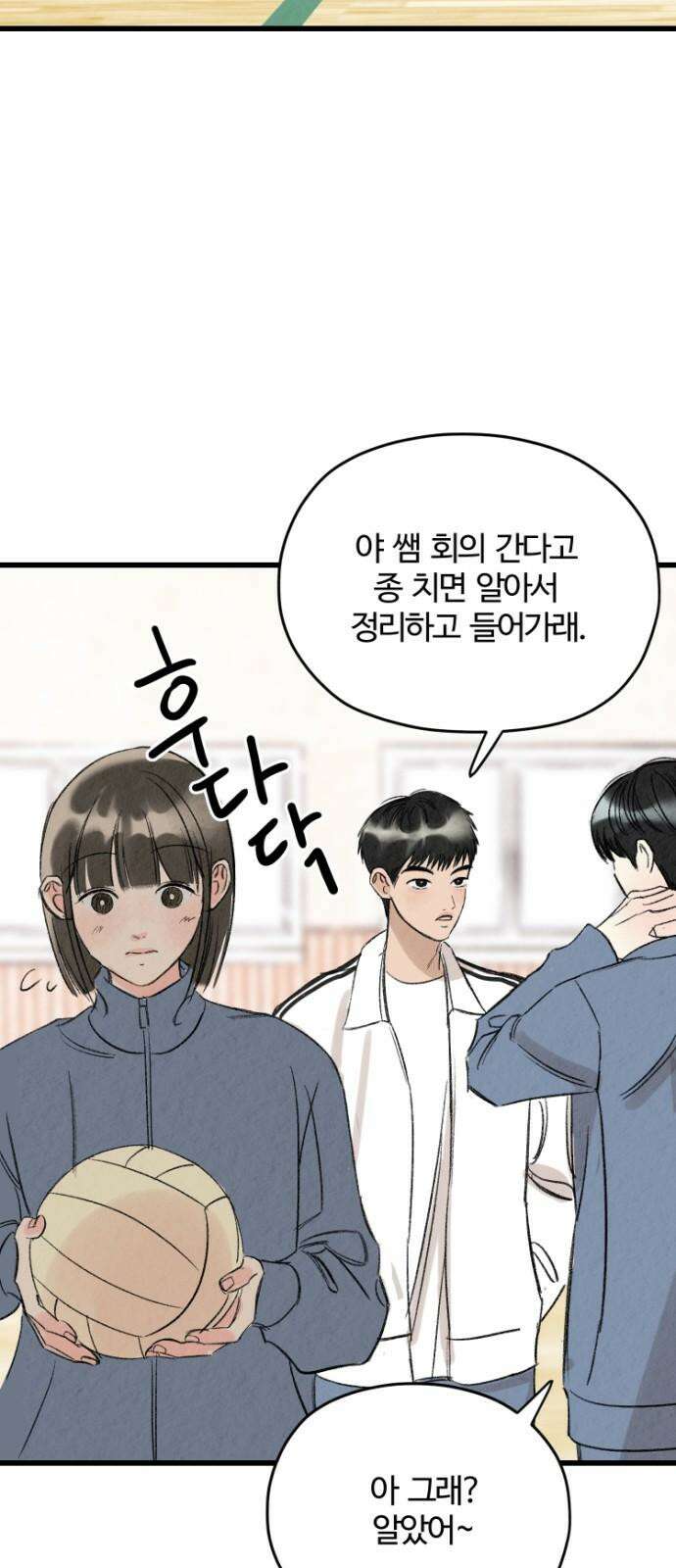 우리의 공백 3화 31