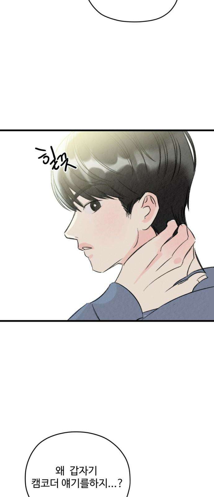 우리의 공백 3화 32