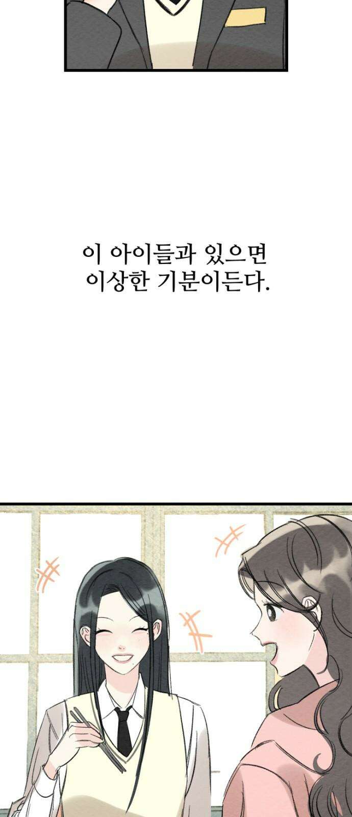 우리의 공백 3화 43