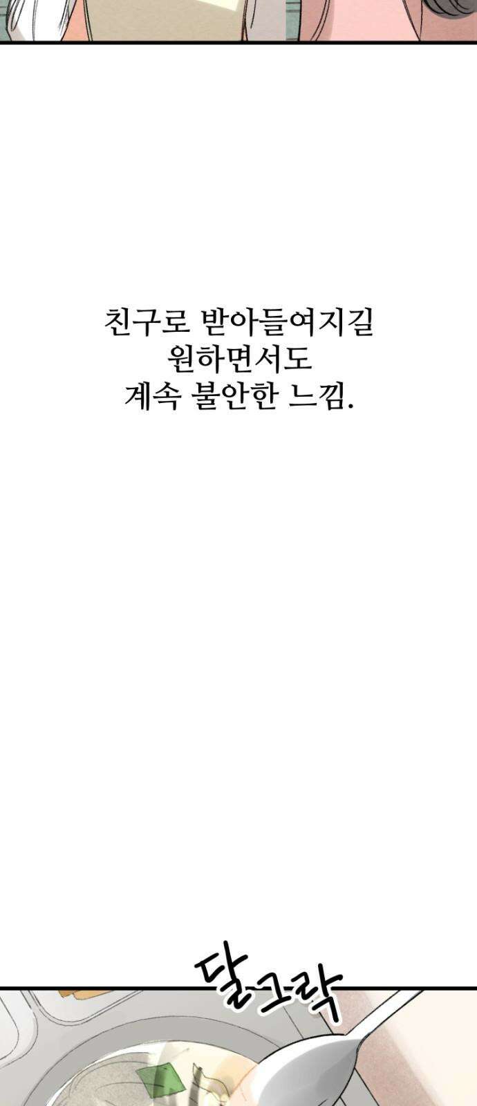 우리의 공백 3화 44