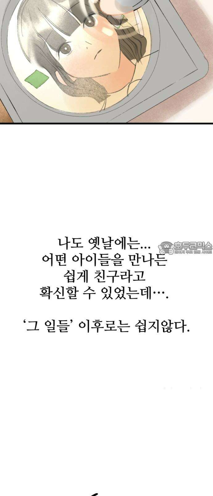 우리의 공백 3화 45