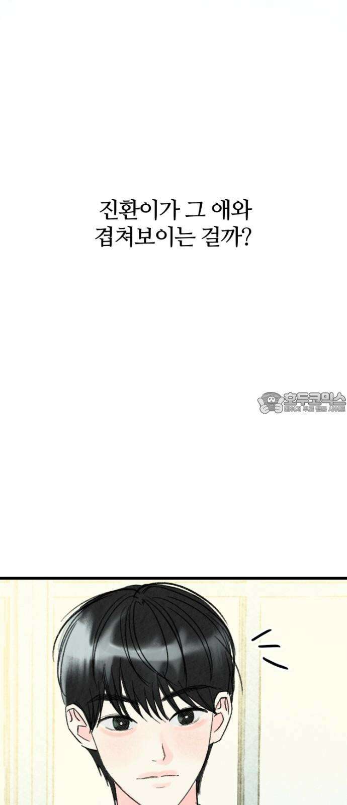 우리의 공백 3화 51