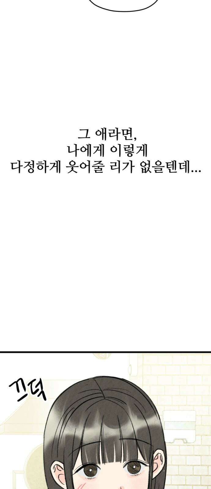 우리의 공백 3화 53