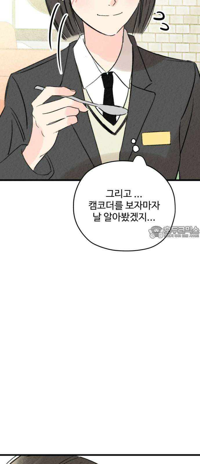 우리의 공백 3화 54
