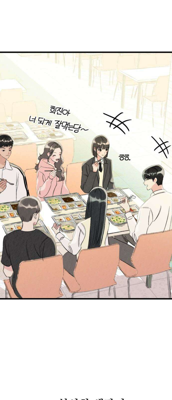우리의 공백 3화 56