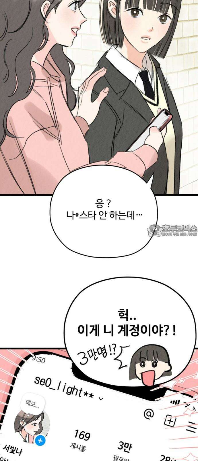 우리의 공백 3화 60