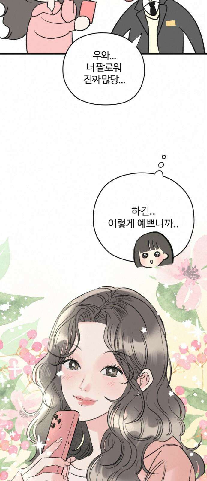우리의 공백 3화 62