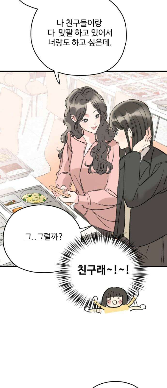 우리의 공백 3화 64