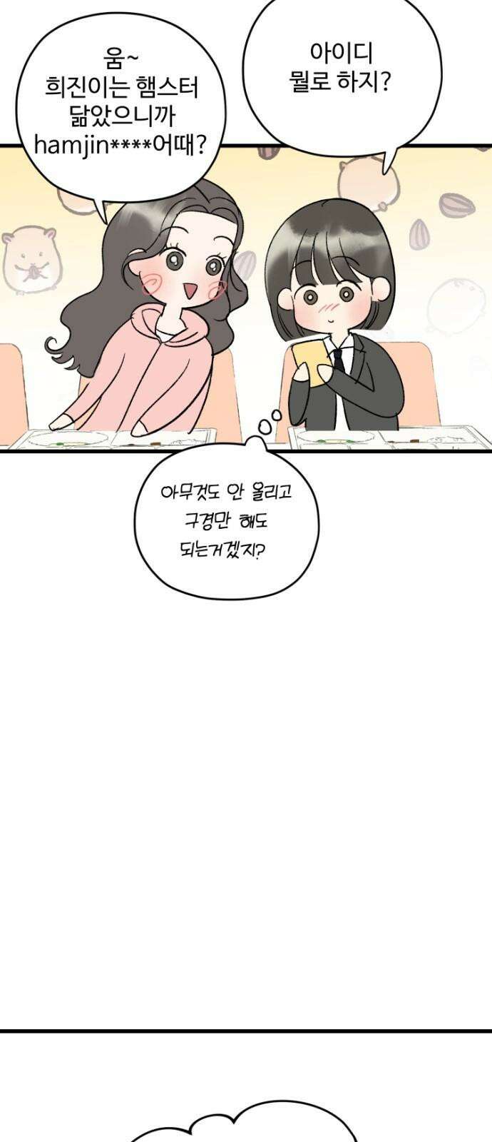 우리의 공백 3화 65
