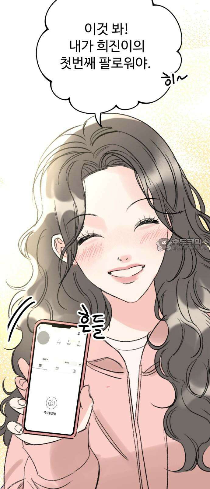 우리의 공백 3화 66