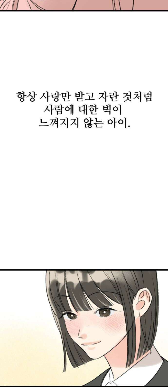 우리의 공백 3화 67