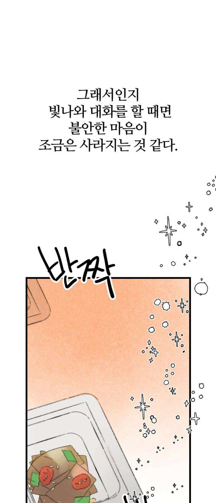 우리의 공백 3화 68