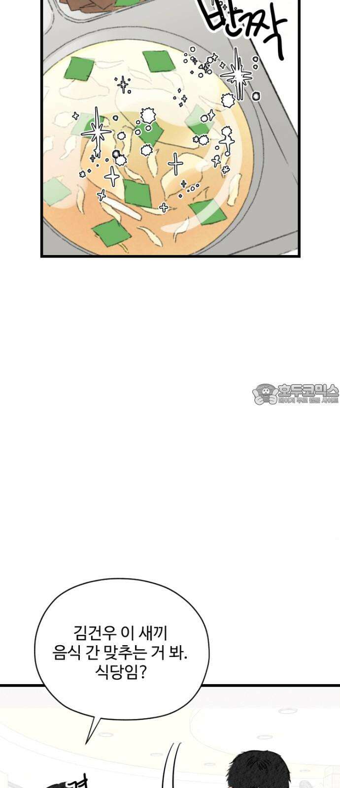 우리의 공백 3화 69