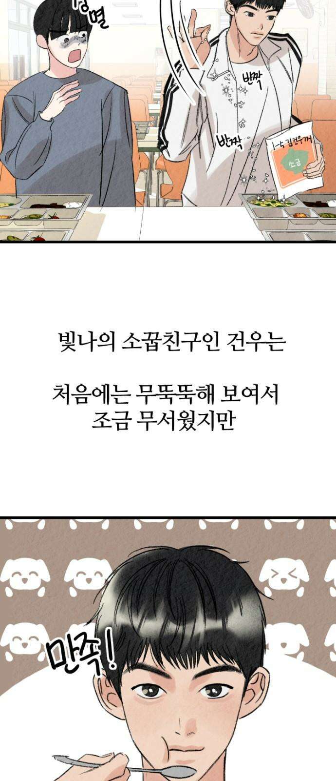 우리의 공백 3화 70