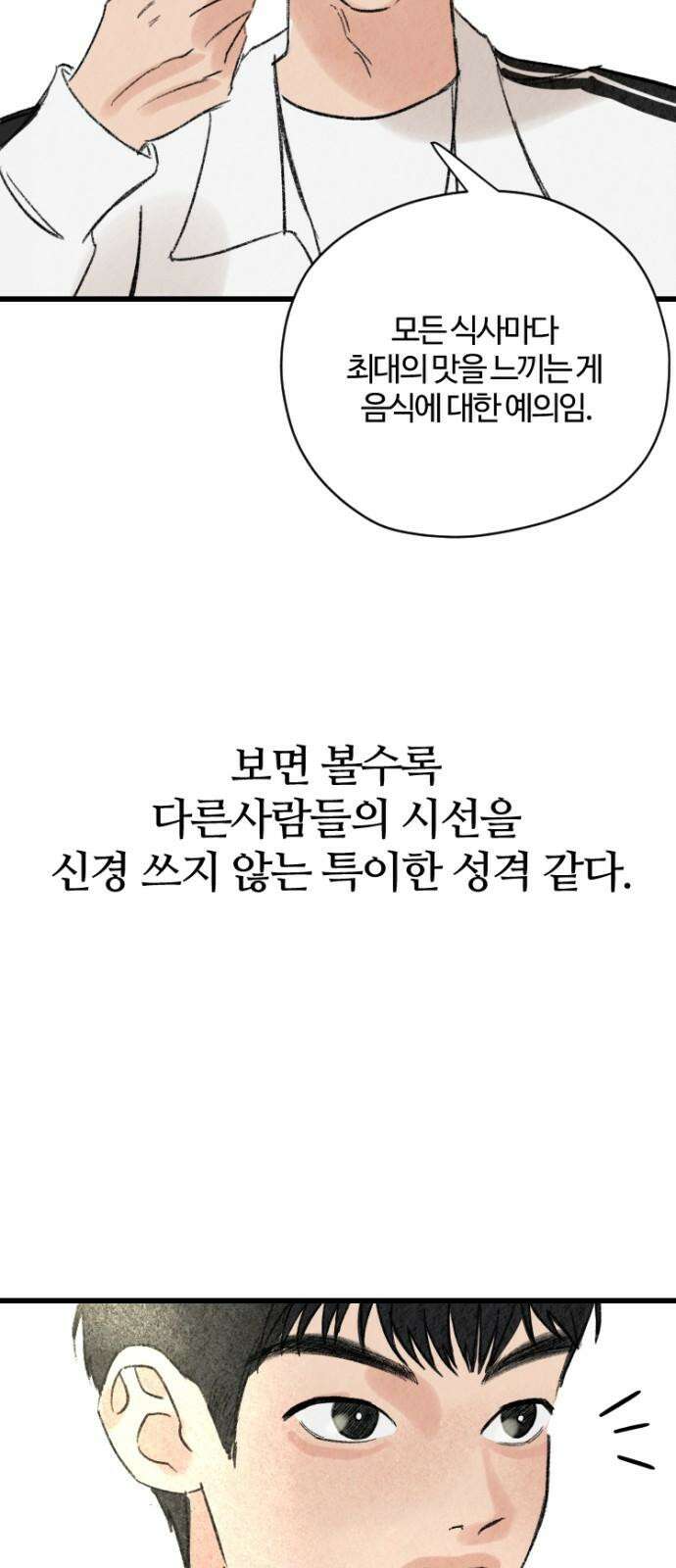 우리의 공백 3화 71