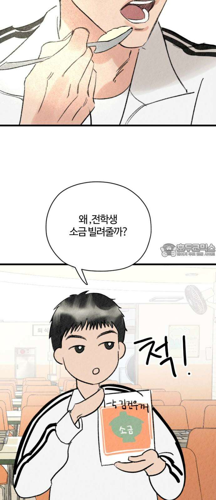 우리의 공백 3화 72