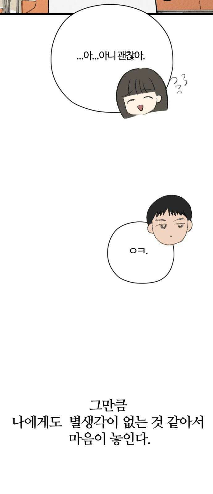 우리의 공백 3화 73