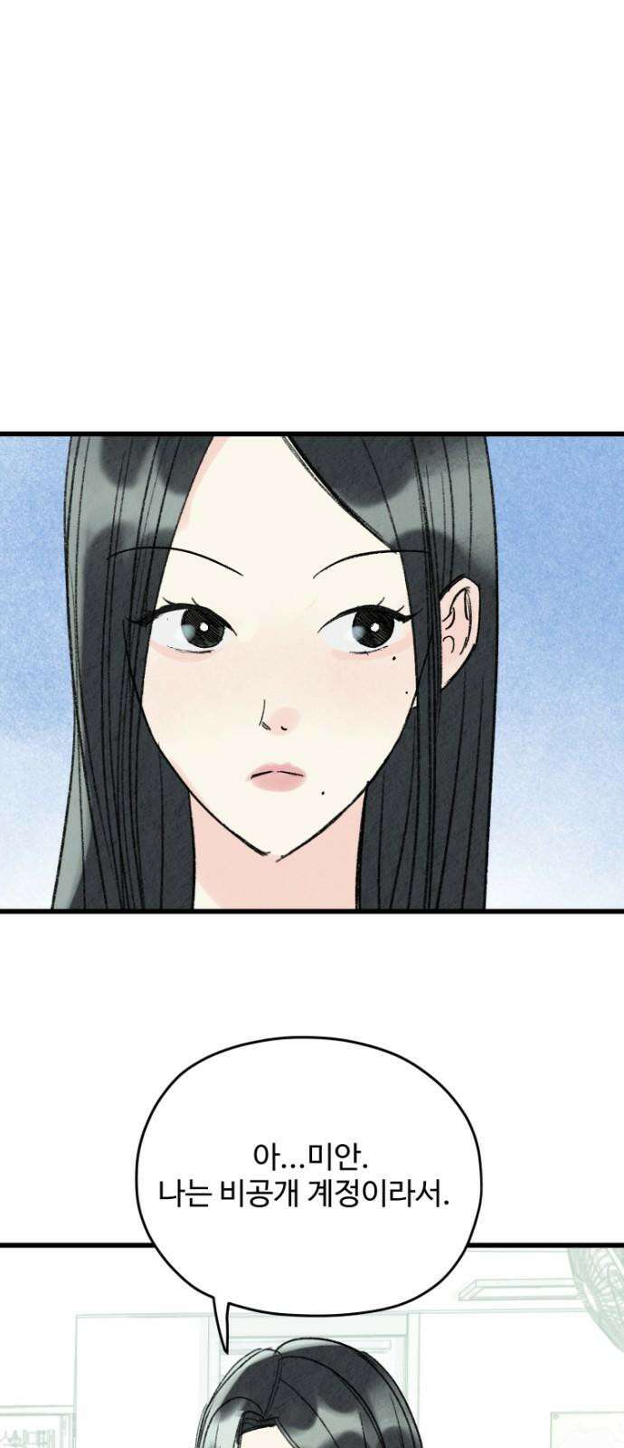 우리의 공백 3화 77