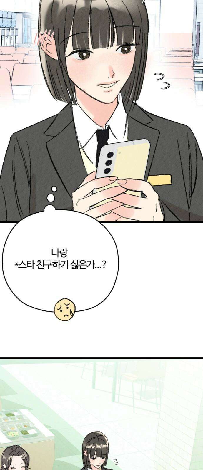 우리의 공백 3화 79