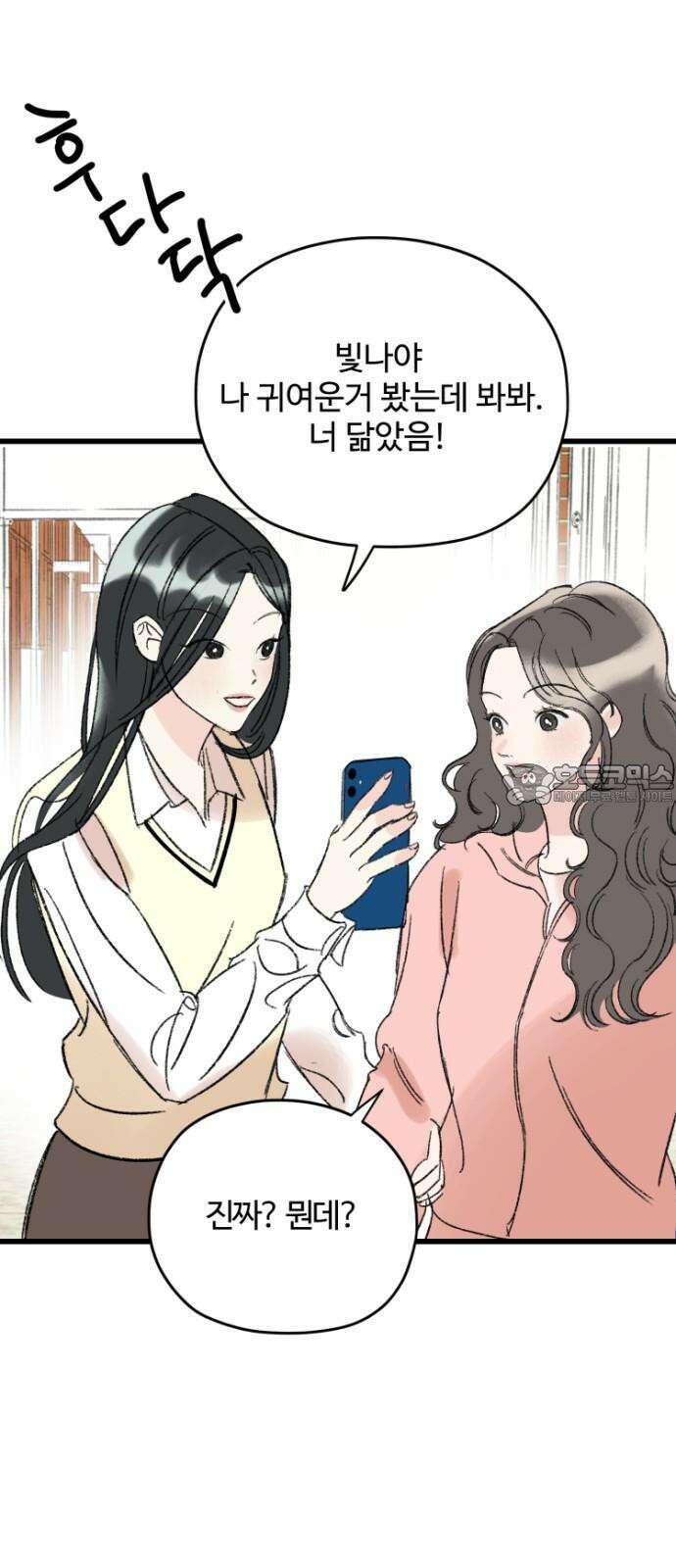 우리의 공백 3화 84
