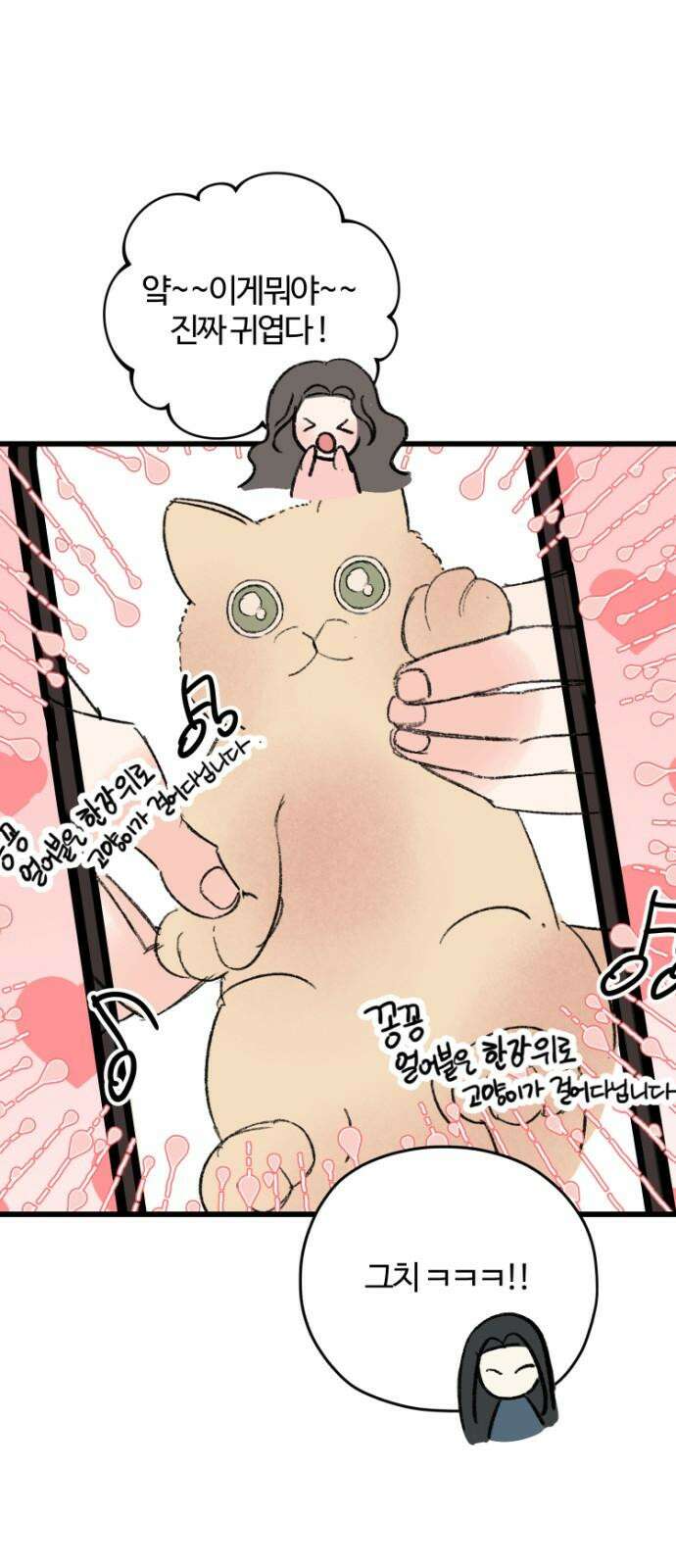 우리의 공백 3화 85