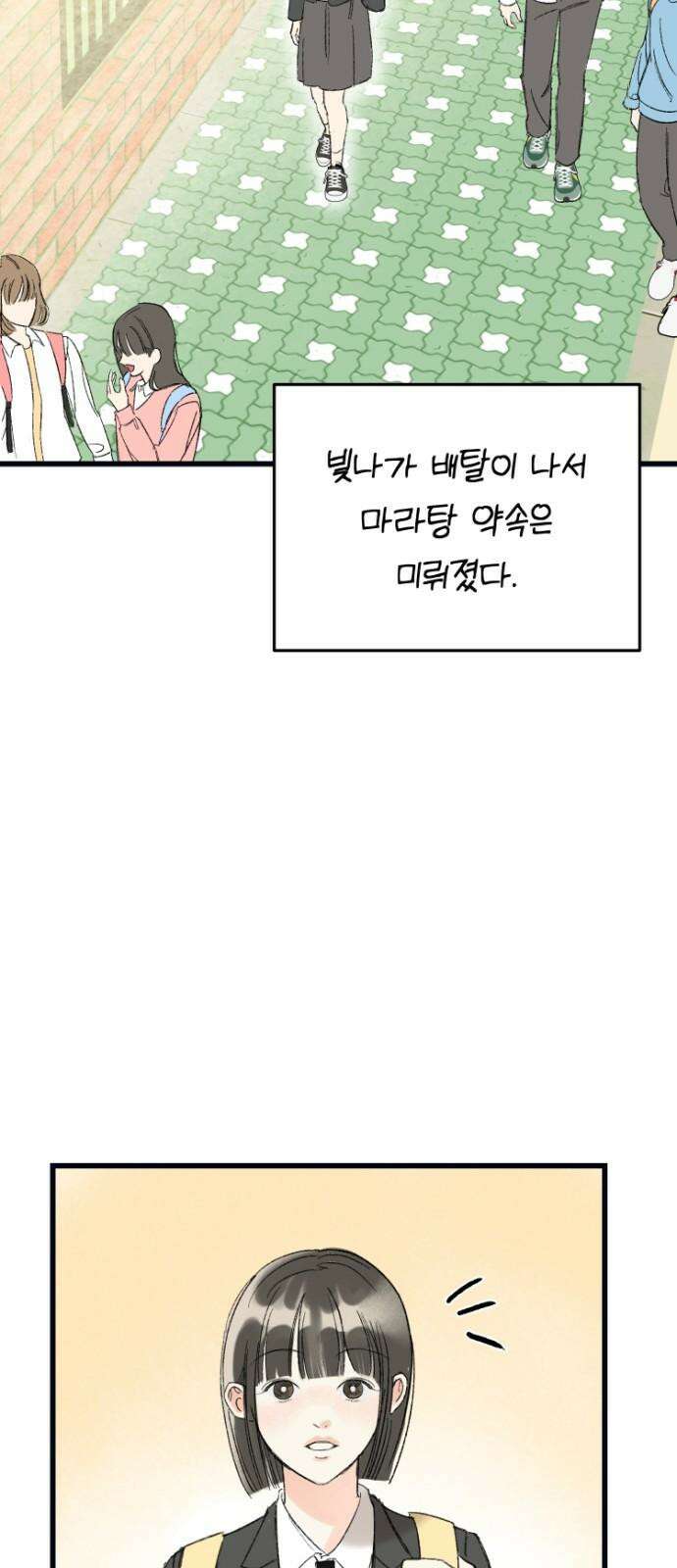 우리의 공백 3화 92