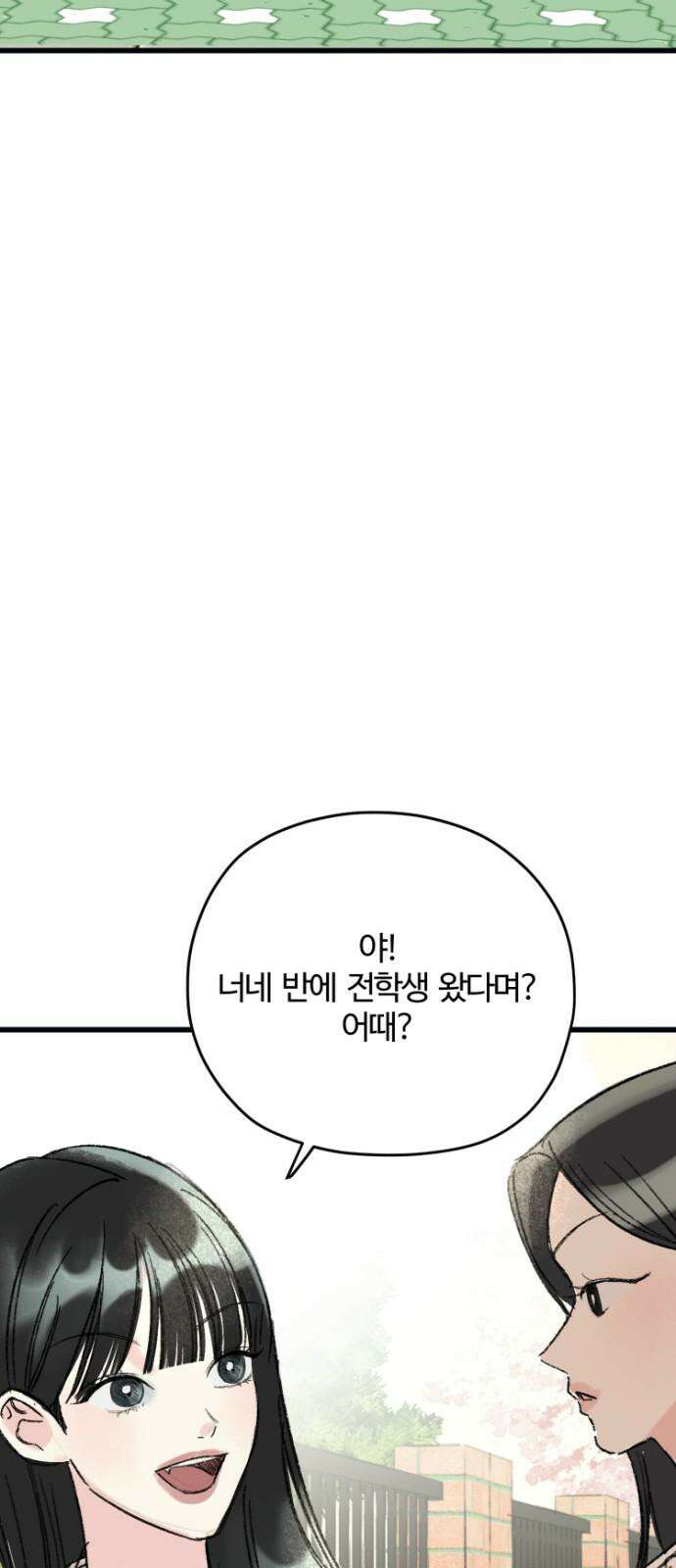우리의 공백 3화 95