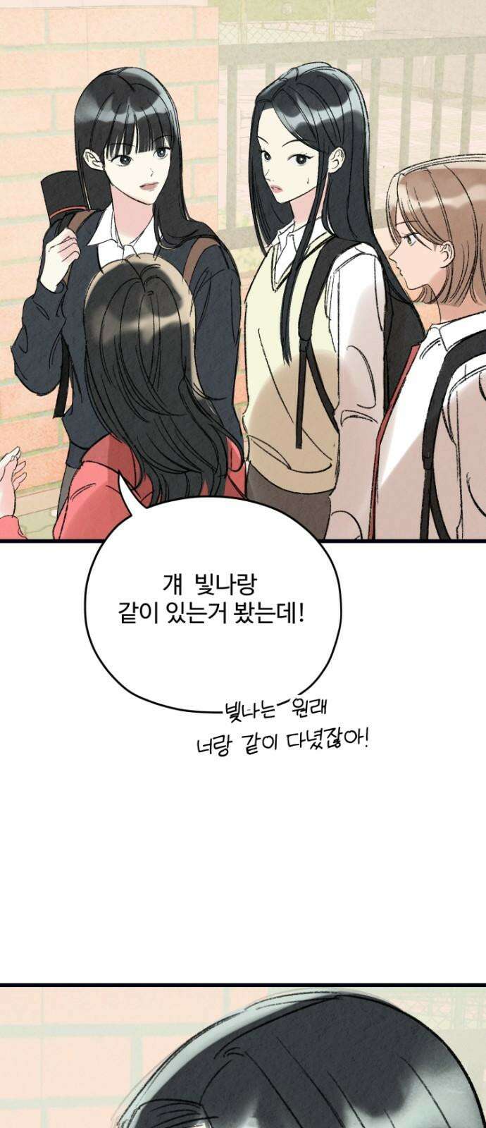 우리의 공백 3화 97
