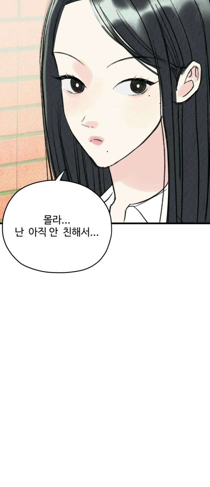 우리의 공백 3화 98