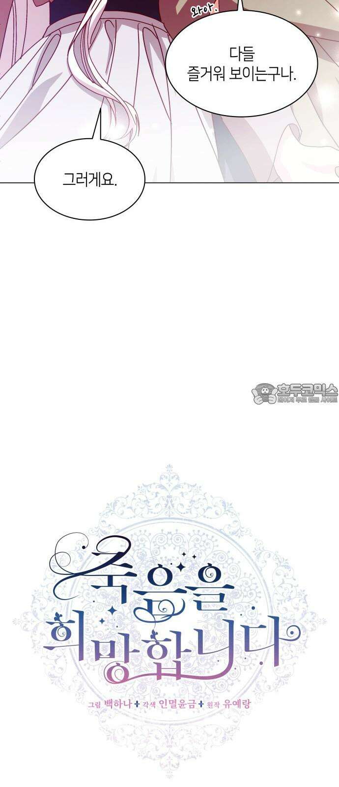 죽음을 희망합니다 56화 6