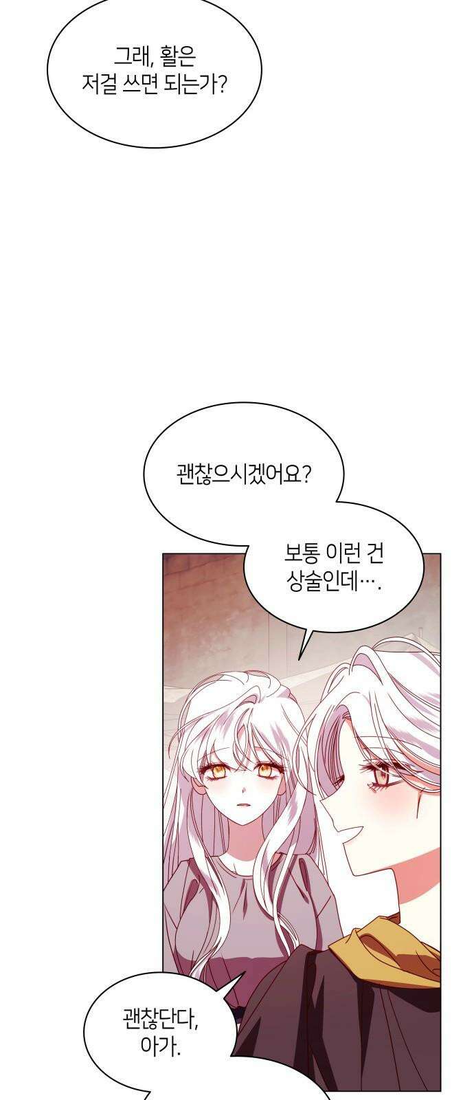 죽음을 희망합니다 56화 17