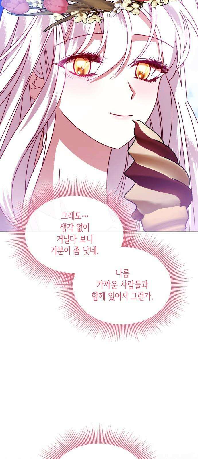 죽음을 희망합니다 56화 47