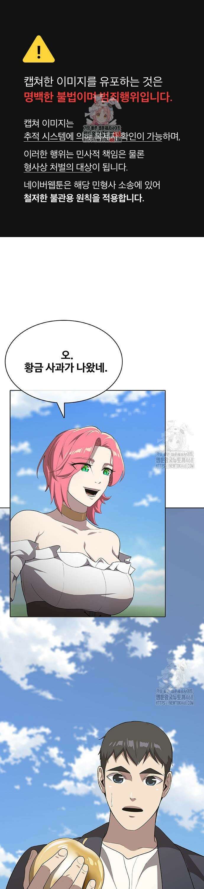 이세계 강셰프 69화 1