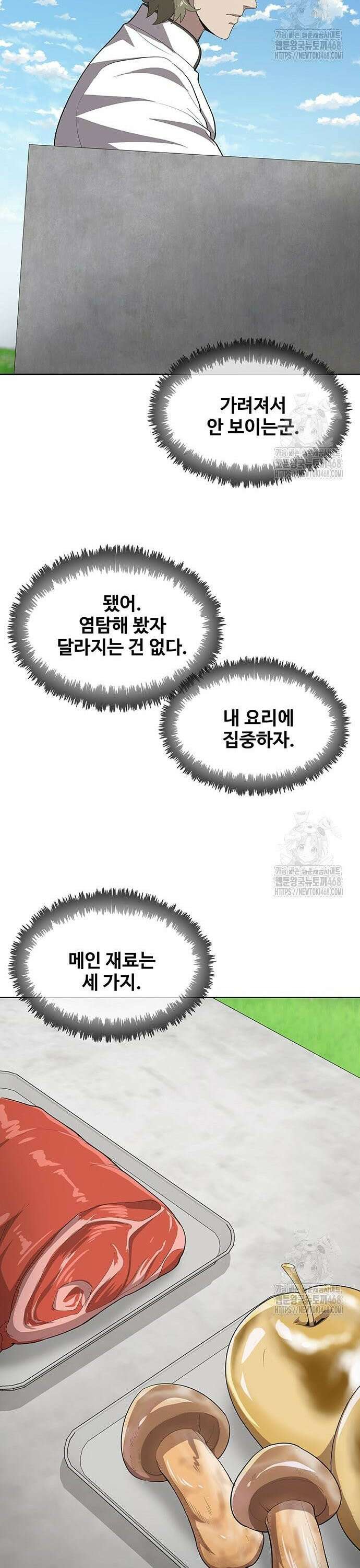 이세계 강셰프 69화 7