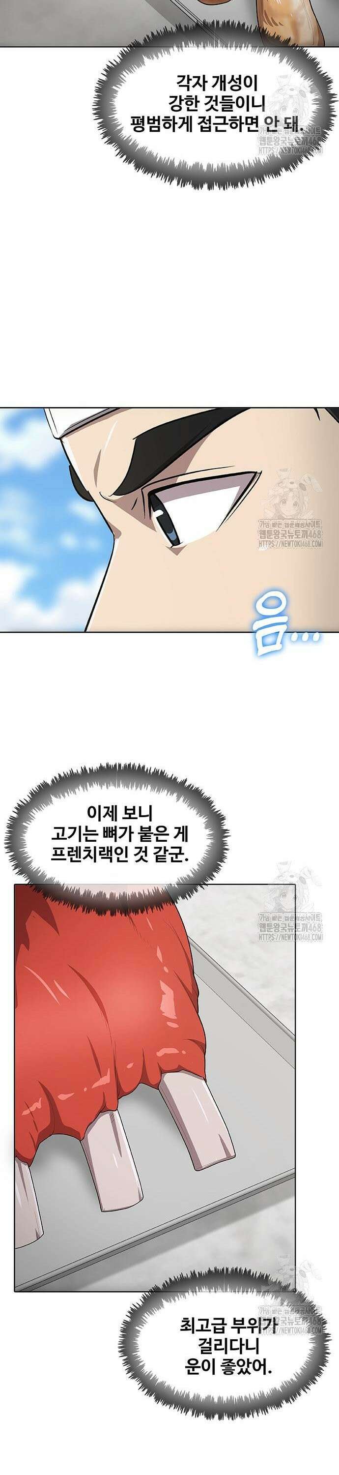 이세계 강셰프 69화 8