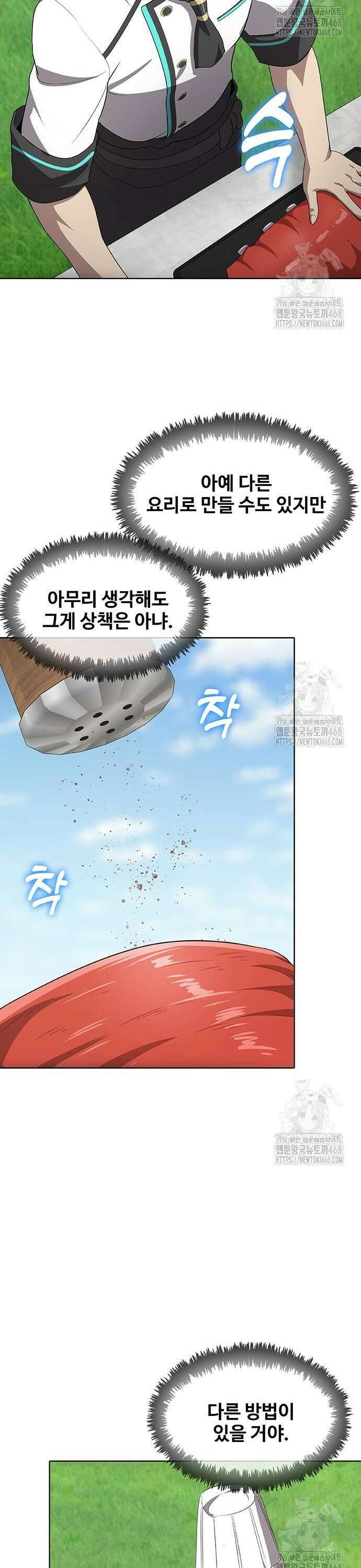 이세계 강셰프 69화 12