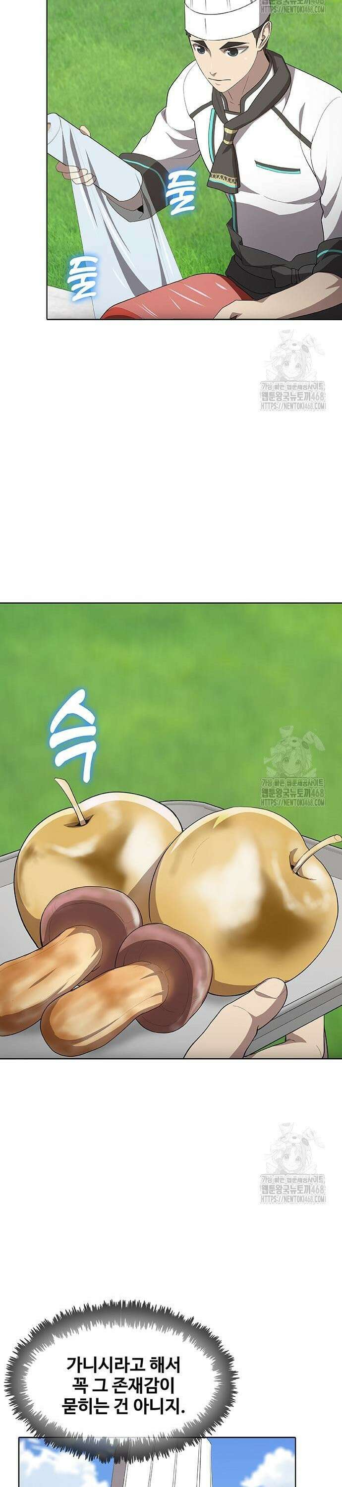 이세계 강셰프 69화 13