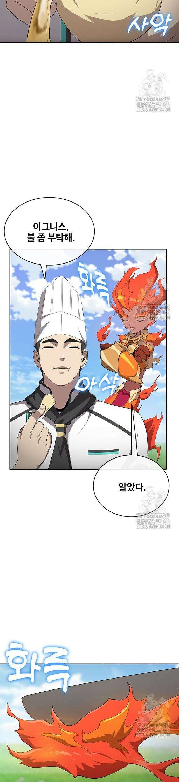 이세계 강셰프 69화 15