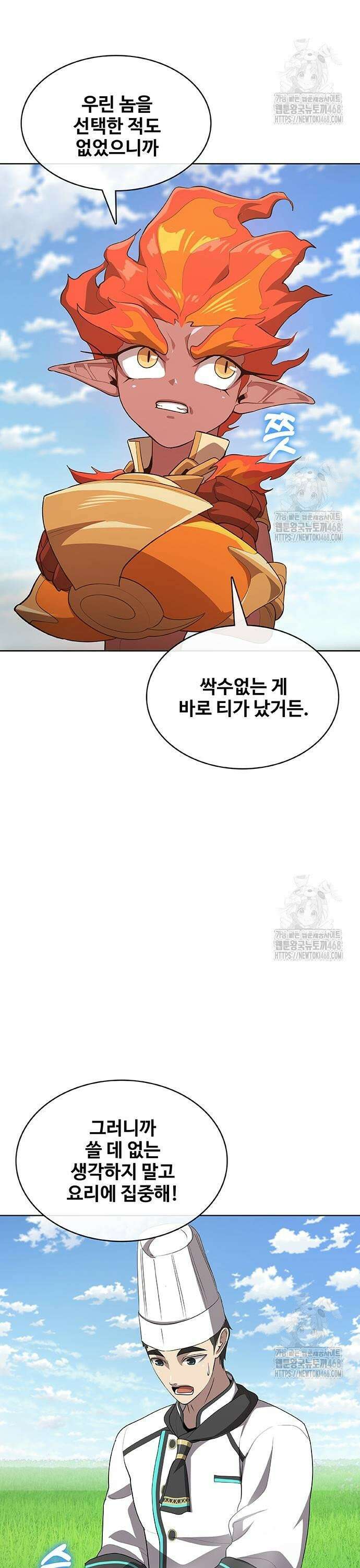 이세계 강셰프 69화 19