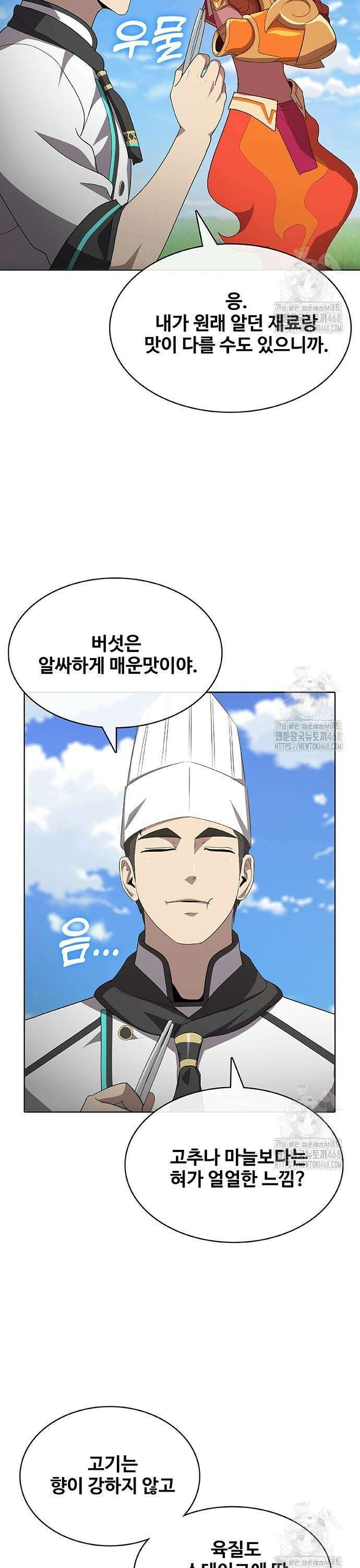 이세계 강셰프 69화 21