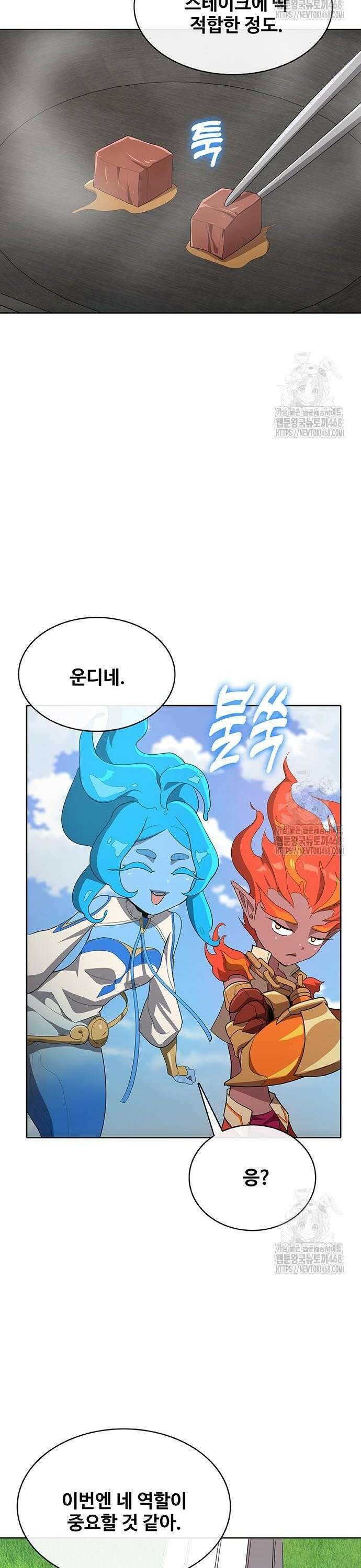 이세계 강셰프 69화 22